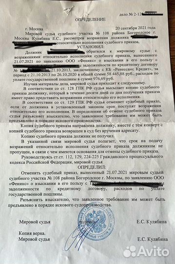 Отмена судебного приказа и снятие запретов