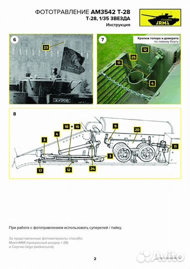 Фототравление Arma Models AM3542
