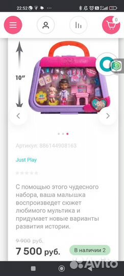 Чемодан Доктор Плюшева с овечкой лэмми