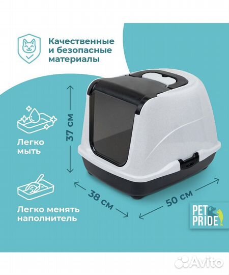 Туалет-домик для кошек PET pride, закрытый