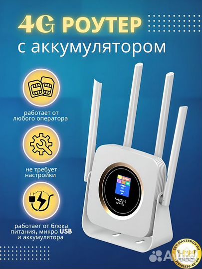 4G Wi-Fi роутер SM-4G+ с безлимитным интенетом