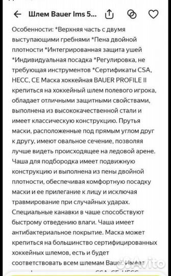 Хоккейный шлем Bauer Ims 5.0 Combo (Wht S)