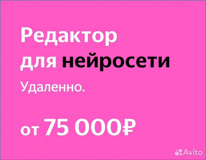 Учитель для искусственного интеллекта (в Яндекс)