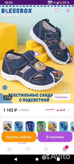 Сандали для мальчика 25р