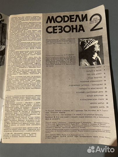 Журнал модели сезона 1982-1983 Кузнецкий мост