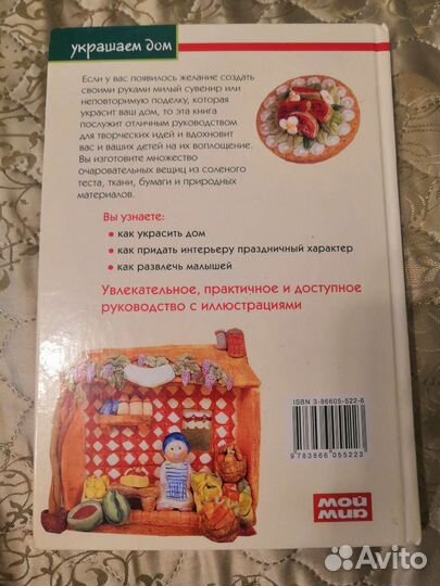 Поделки из солёного теста