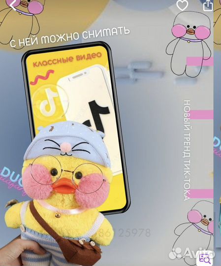 Утка лалафанфан