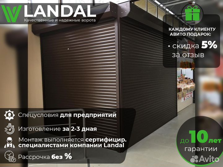 Гаражные роллетные ворота