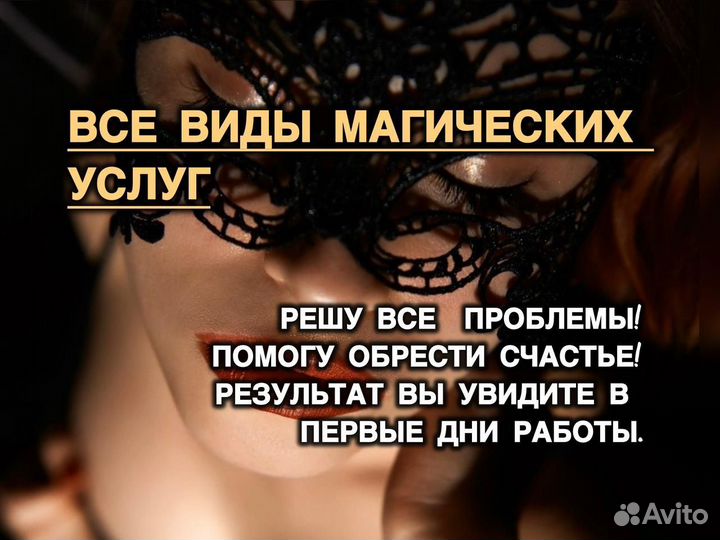 Приворот Обучение Снятие порчи