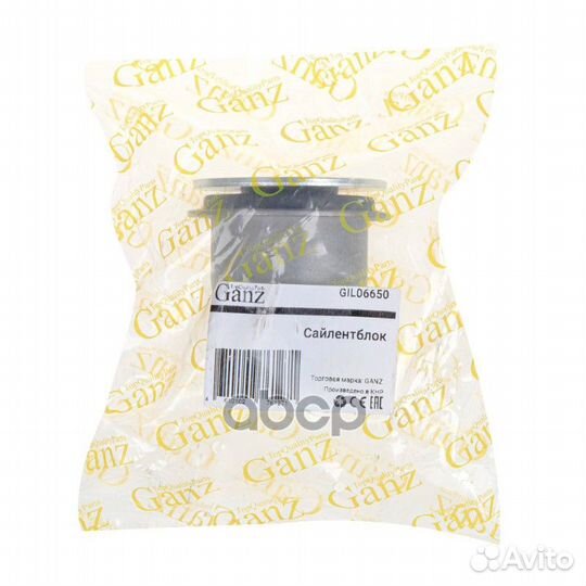 Сайлентблок передней подвески toyota ganz GIL06