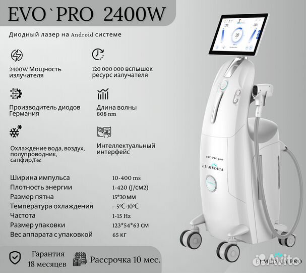 Диодный лазер EvoPro беспроцентная рассрочка