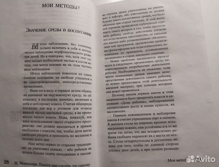 Книга Помоги мне сделать это самому./ Монтессори