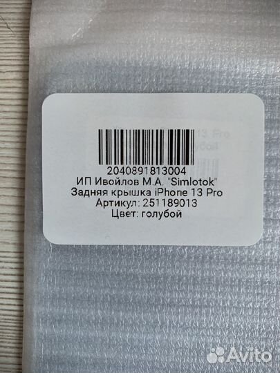 Задняя крышка на айфон 13 про,голубой