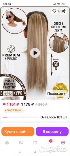 Накладной хвост на ленте 55 см шиньон