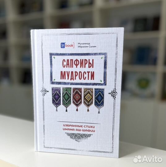 Сапфиры мудрости