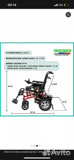 Инвалидная коляска с электроприводом