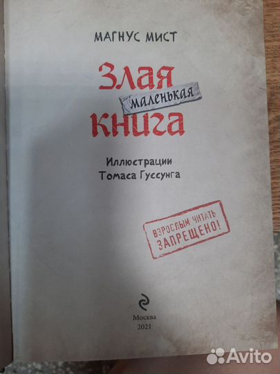 Маленькая злая книга