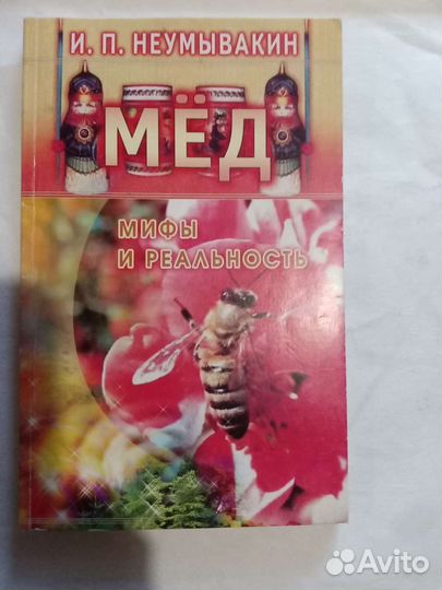 Пчеловодство, книги