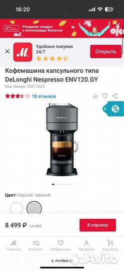 Кофемашина delonghi nespresso