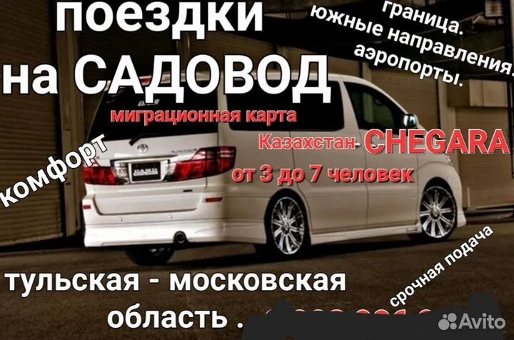 Пассажирские перевозки минивэн