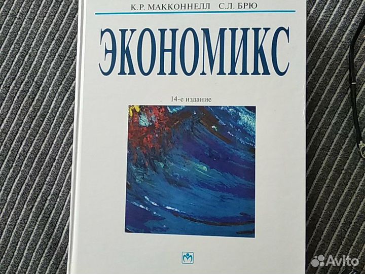 Экономикс. 14е издание