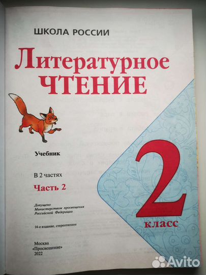 Литературное чтение 2класс 2 часть