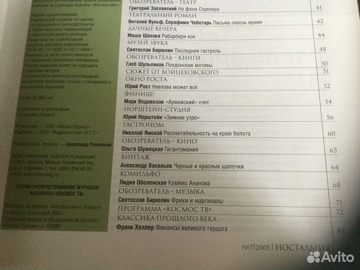 Журналы Ностальгия,Вокруг света, Men’s Health, др