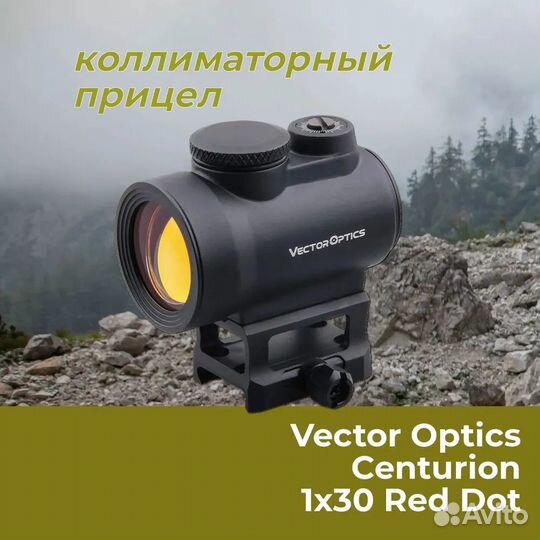 Коллиматор Vector Optics Centurion 1x30, scrd-34