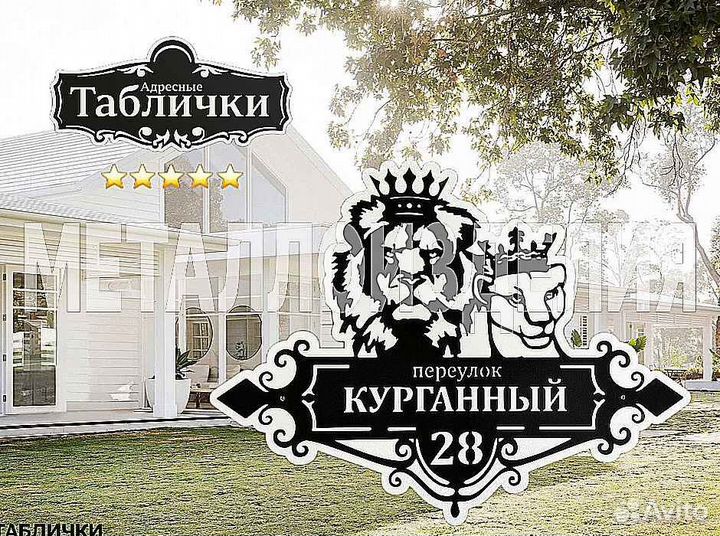 Красивая табличка с адресом