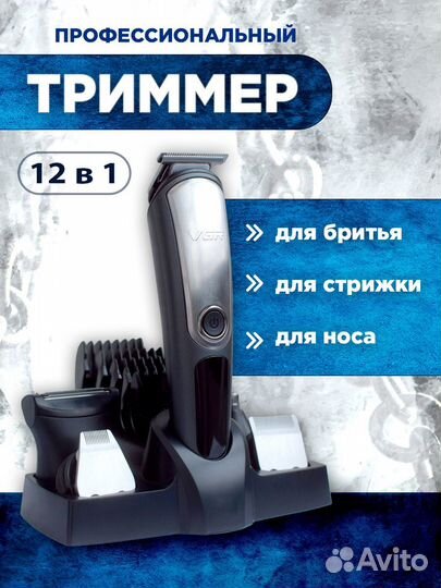 Триммер 12 В 1
