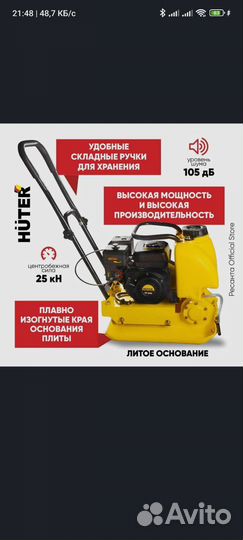 Аренда виброплиты