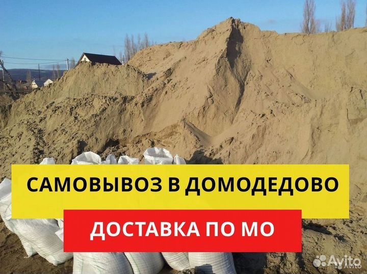 Песок речной для огорода и песочницы