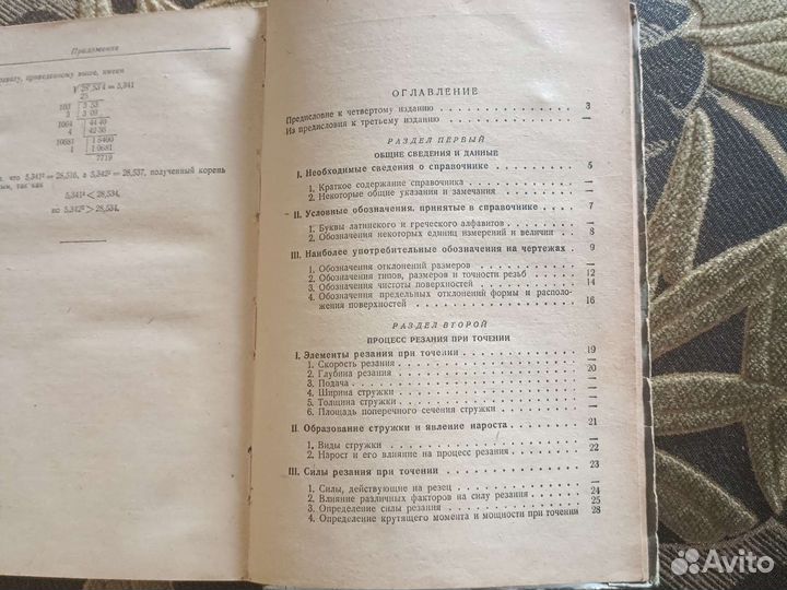 Справочник токаря