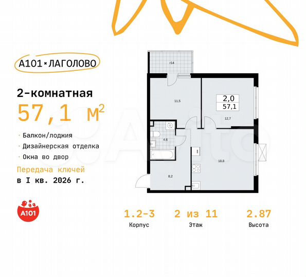 2-к. квартира, 57,1 м², 2/11 эт.