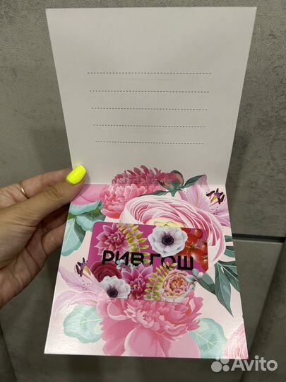 Подарочная карта рив гош