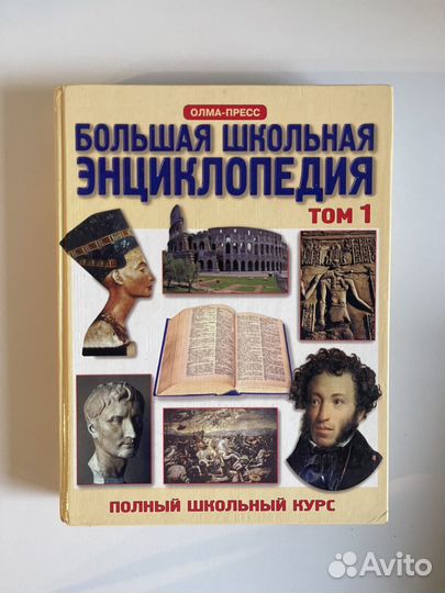 Энциклопедия