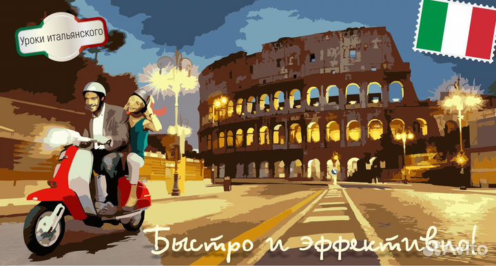 Уроки итальянского с Мартино