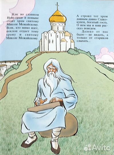 Книга Садко (Ограниченный тираж)