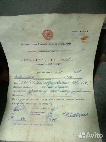 Виброизмерительный прибор