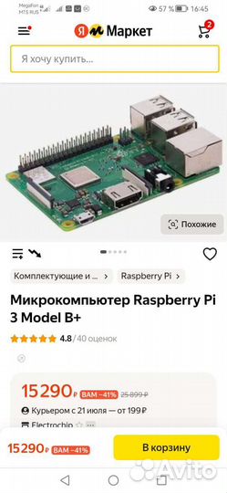 Микрокомпьютер Raspberry Pi 3 Model B 1GB RAM