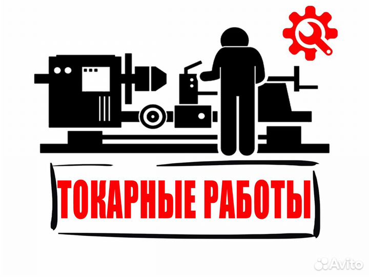 Токарные и фрезерные работы