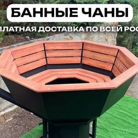 Банный чан