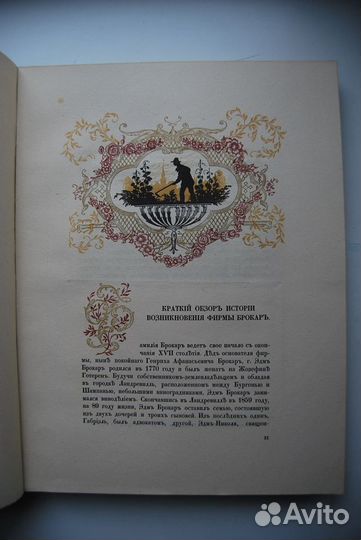 К пятидесятилетию со дня основания т-ва Брокар и К