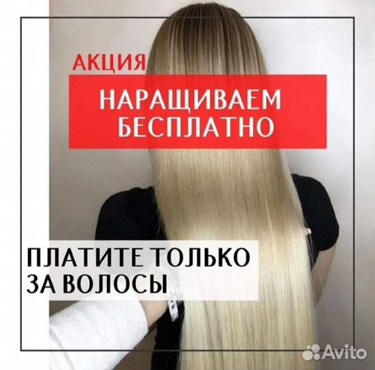 Наращивание волос