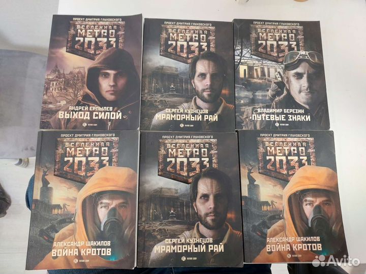 Книги серии Метро 2033
