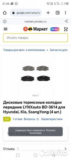 Тормозные колодки на Hyundai, Kia, SsangYong