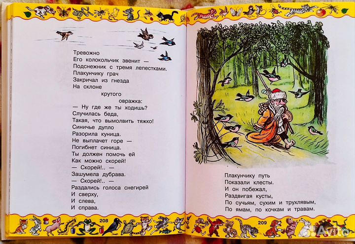 Книга для детей дошкольного возраста