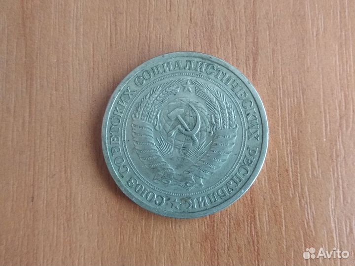 Монета 1 рубль СССР 1964г
