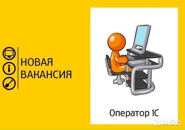 Оператор документооборота / пк / 1С