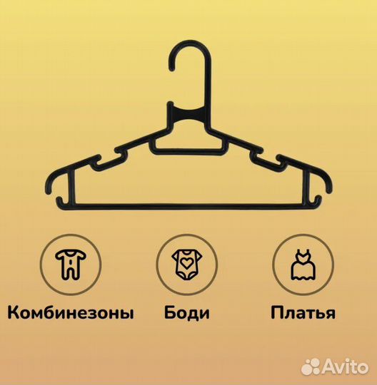 Плечики детские